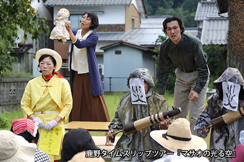 鹿野タイムスリップツアー『昇太の赤とんぼ』