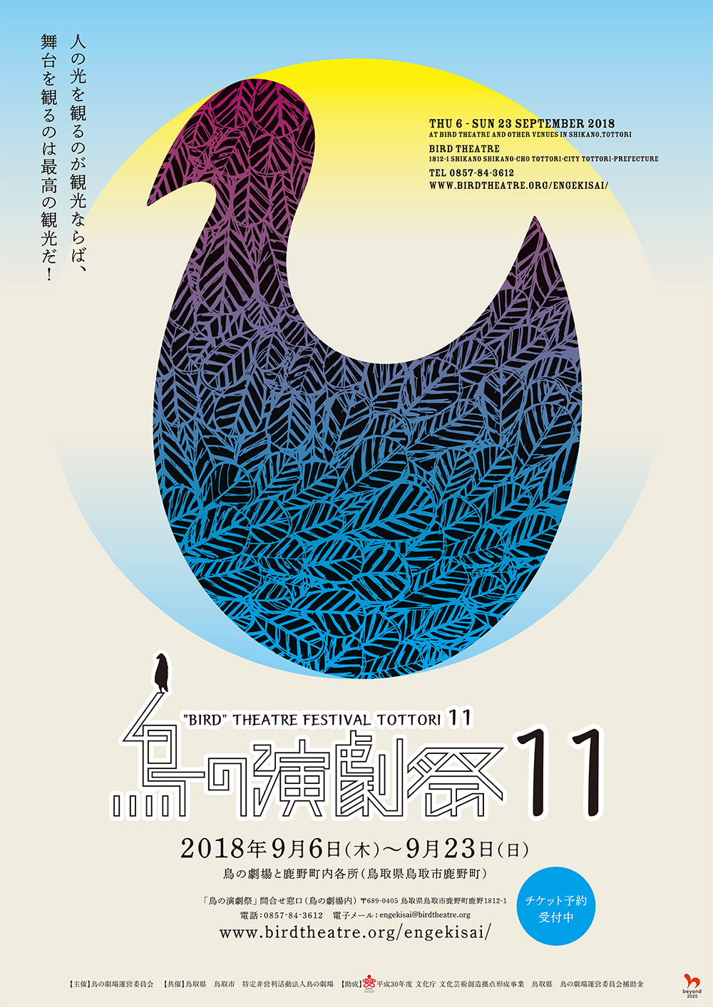 鳥の演劇祭11