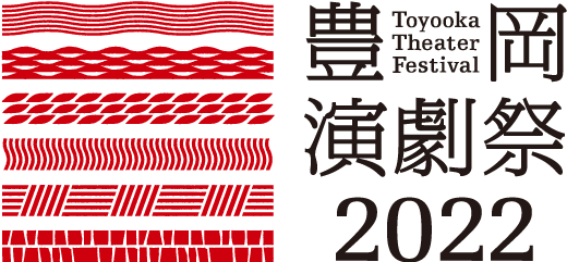 豊岡演劇祭2021