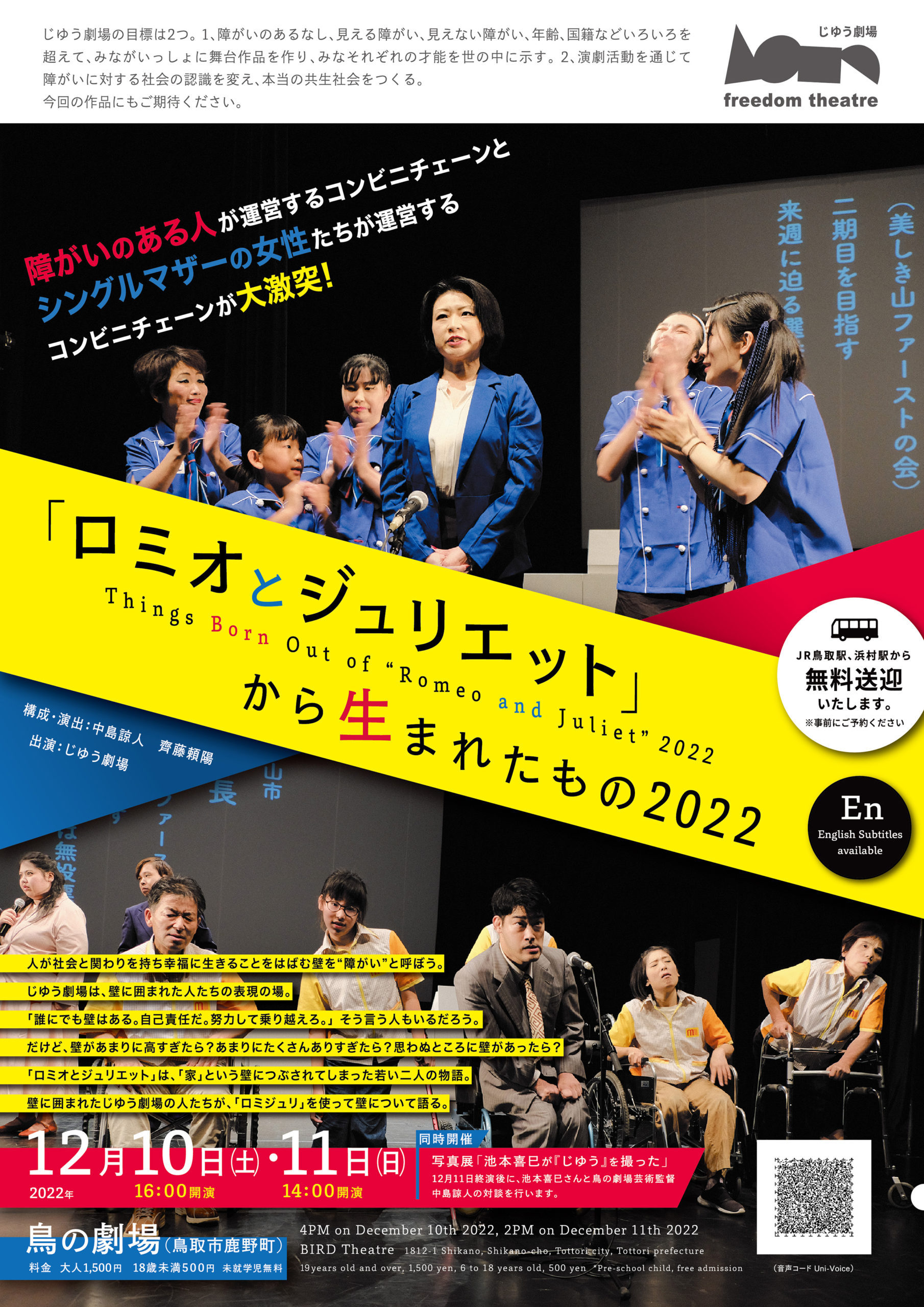 2022年度 「ロミオとジュリエット」から生まれたもの-2022